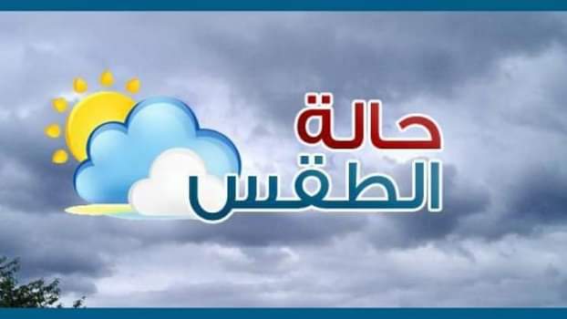 الأرصاد الجوية: غداً طقس حار على القاهرة والوجه البحري