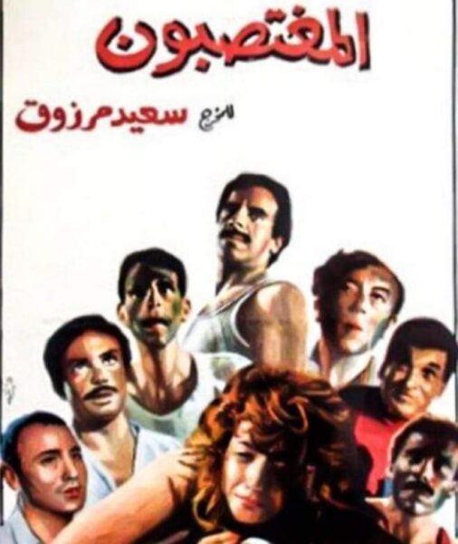 السينما المصرية تقدم دروسًا في التحرش الجنسي