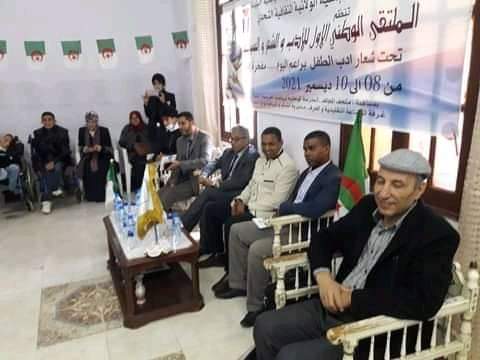 الملتقى الوطني الأول للأدب والسياحة