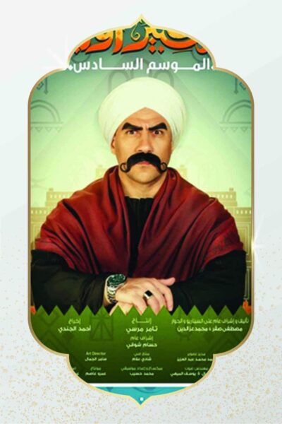 عودة احمد مكي للمنافسة بمسلسله صاحب أشهر الإفيهات الكوميديا "الكبير أوي"