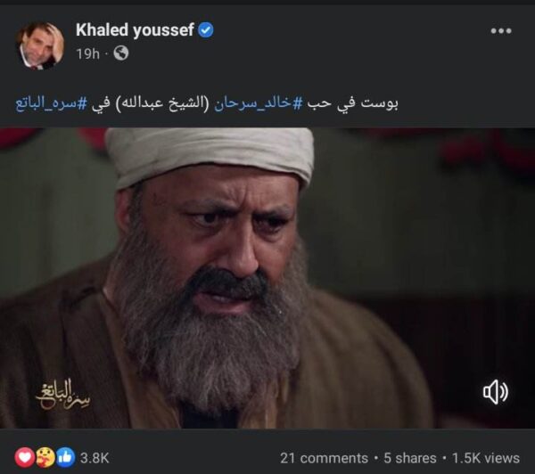 خالد يوسف يكشف مفاجأة عن دور خالد سرحان في مسلسل سره الباتع