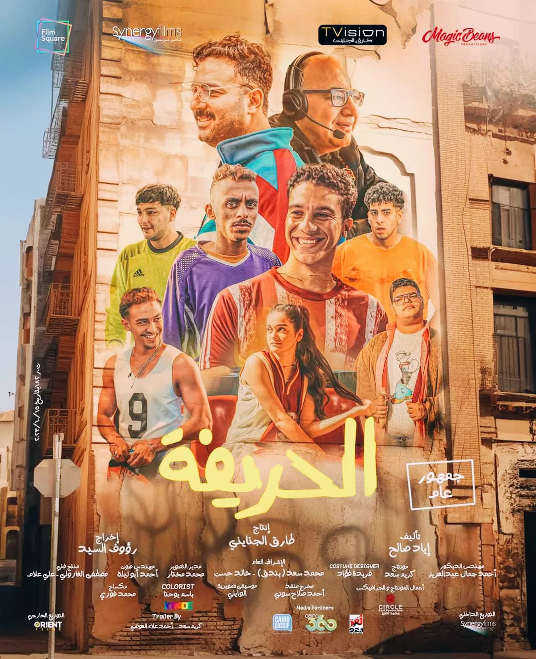بعد نجاحه في شباك التذاكر.. فيلم "الحريفة" مفاجأة السينما المصرية