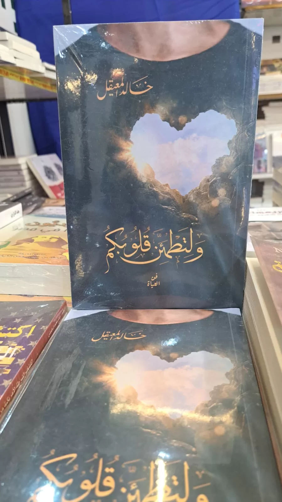 كتاب "ولتطمئن قلوبكم " للكاتب خالد المعيقل  في معرض مسقط للكتاب 2024